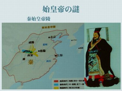 始皇帝の謎